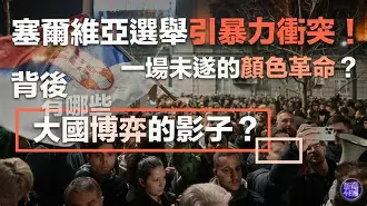 关于塞尔维亚不敌挪威，出线形势严峻的信息