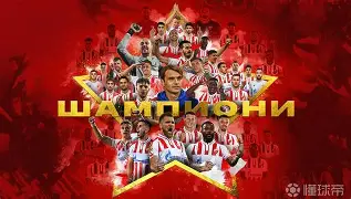 塞尔维亚足球超级联赛：贝尔格莱德红星队获得胜利的简单介绍